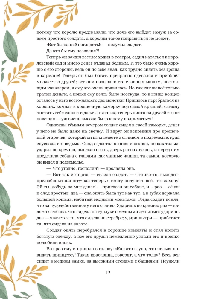 Märchen und Geschichten. Sammlerausgabe mit Illustrationen